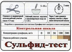 Тест-система «Сульфид-тест» - fgospostavki.ru - Владимир