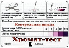 Тест-система «Хромат-тест» - fgospostavki.ru - Владимир