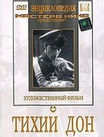 DVD "Тихий Дон" - fgospostavki.ru - Владимир