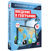 Интерактивные карты. Начальный курс географии. 5–6 классы. - fgospostavki.ru - Владимир