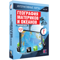 Интерактивные карты. География материков и океанов. 7 класс. Мировой океан. - fgospostavki.ru - Владимир