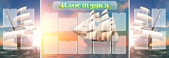 Стенд "Изостудия" - fgospostavki.ru - Владимир