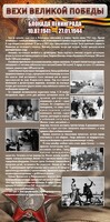 Стенд "Блокада Ленинграда" - fgospostavki.ru - Владимир
