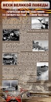 Стенд "Оборона Севастополя" - fgospostavki.ru - Владимир
