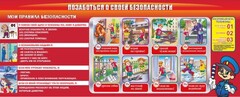 Стенд "Позаботься о своей безопасности" - fgospostavki.ru - Владимир