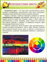 Стенд "Контрастные цвета" - fgospostavki.ru - Владимир