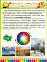 Стенд "Теплые и холодные цвета" - fgospostavki.ru - Владимир
