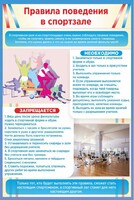 Стенд "Правила поведения в спортзале №1" - fgospostavki.ru - Владимир