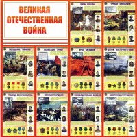 Стенд "Великая Отечественная война" - fgospostavki.ru - Владимир