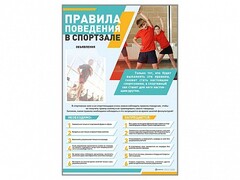 Стенд-уголок "Правила поведения в спортзале" - fgospostavki.ru - Владимир