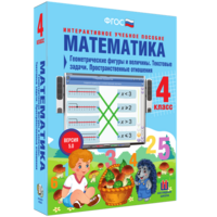Математика 4 класс. Геометрические фигуры и величины. Текстовые задачи. Пространственные отношения - fgospostavki.ru - Владимир