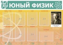 Физика - fgospostavki.ru - Владимир