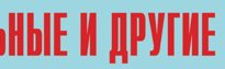Комплект плакатов "Аварийно-спасательные и другие неотложные работы" (без обложки) - fgospostavki.ru - Владимир