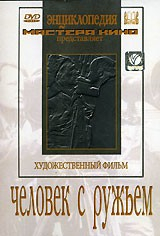 DVD художественный фильм "Человек с ружьем" - fgospostavki.ru - Владимир