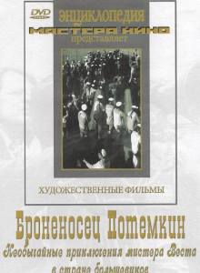 DVD Художественный фильм "Броненосец Потемкин" - fgospostavki.ru - Владимир