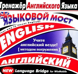 CD-ROM "Тренажер английского языка. Языковой мост" - fgospostavki.ru - Владимир