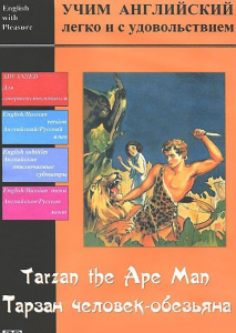 DVD Учим иностранный язык легко и с удовольствием «Тарзан-человек-обезьяна» - fgospostavki.ru - Владимир