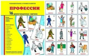 Демонстрационные карточки "Профессии" - fgospostavki.ru - Владимир