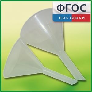 Набор химических воронок ПП (75 и 100 миллилитров) - fgospostavki.ru - Владимир