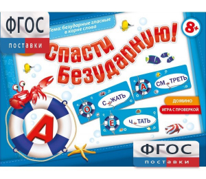Спасти Безударную! - fgospostavki.ru - Владимир