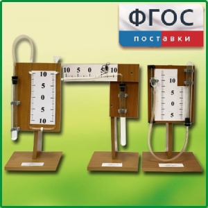 Набор демонстрационный "Газовые законы" - fgospostavki.ru - Владимир