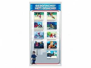 Стенд "Безопасно? Нет - опасно!" - fgospostavki.ru - Владимир