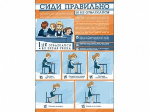 Стенд "Сиди правильно и не отвлекайся" - fgospostavki.ru - Владимир