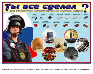 Плакат "Химические ловушки" - fgospostavki.ru - Владимир