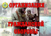 Комплект плакатов "Организация Гражданской обороны" - fgospostavki.ru - Владимир