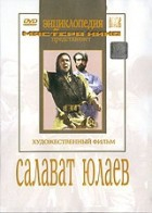 DVD художественный фильм "Салават Юлаев" - fgospostavki.ru - Владимир
