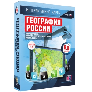 Интерактивные карты. География России. 8–9 классы. Природа России. Исследования территории России. Часовые пояса. - fgospostavki.ru - Владимир