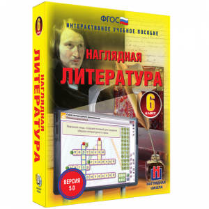 Наглядная литература. 6 класс - fgospostavki.ru - Владимир