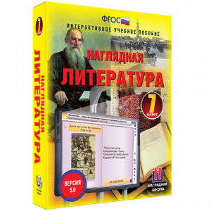 Наглядная литература. 7 класс - fgospostavki.ru - Владимир