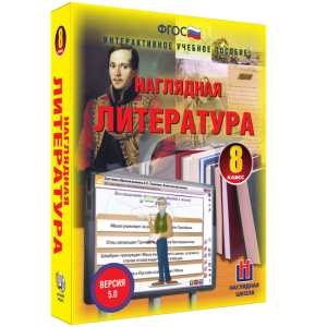 Наглядная литература. 8 класс - fgospostavki.ru - Владимир