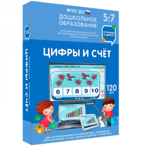 Интерактивное развивающее пособие "Цифры и счет" - fgospostavki.ru - Владимир