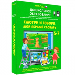 Интерактивное развивающее пособие "Смотри и говори. Мой первый словарь" - fgospostavki.ru - Владимир