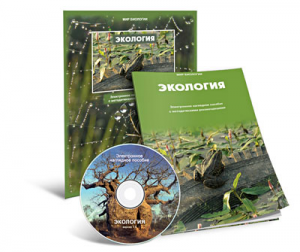 Электронное наглядное пособие «Экология» - fgospostavki.ru - Владимир