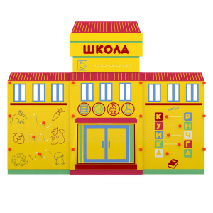 Учебно-игровой макет "Школа" мобильный - fgospostavki.ru - Владимир
