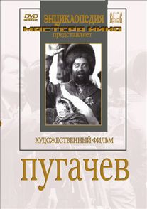 DVD художественный фильм "Пугачев" - fgospostavki.ru - Владимир