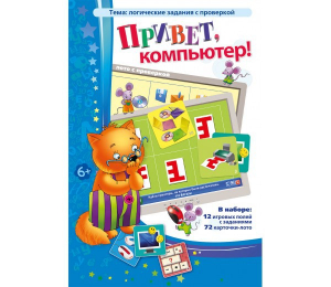 Привет, компьютер! - fgospostavki.ru - Владимир