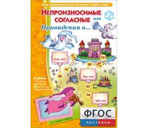Непроизносимые согласные или Привидения в... - fgospostavki.ru - Владимир