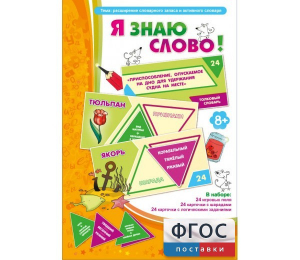 Я знаю слово! - fgospostavki.ru - Владимир