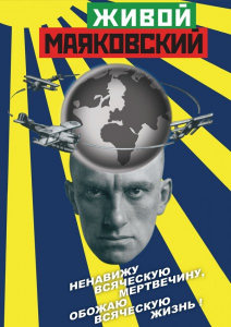 DVD "Живой Маяковский" - fgospostavki.ru - Владимир