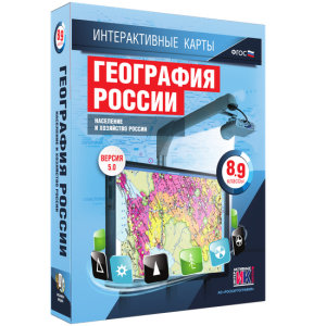 Интерактивные карты. География России. 8–9 классы. Население и хозяйство России. - fgospostavki.ru - Владимир