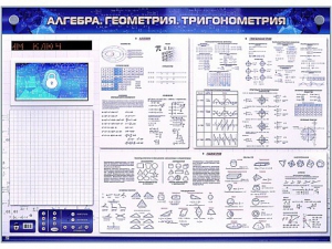 Электронно-справочное информационное панно с мультимедийным программным обеспечением "Алгебра. Геометрия. Тригонометрия" - fgospostavki.ru - Владимир