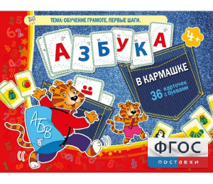 Азбука в кармашке - fgospostavki.ru - Владимир
