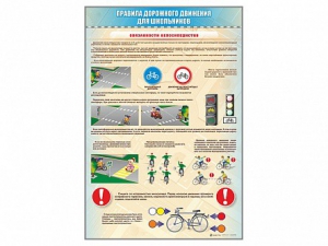 Стенды "Правила дорожного движения для школьников" - fgospostavki.ru - Владимир