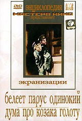 DVD "Белеет парус одинокий. Дума про казака Голоту" - fgospostavki.ru - Владимир