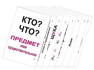 Опорные таблицы по русскому языку 1 класс - fgospostavki.ru - Владимир