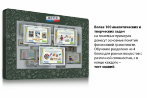 Интерактивный комплекс "Финансовая грамотность для Школ" (c диагональю 65) - fgospostavki.ru - Владимир